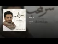 سر المحب