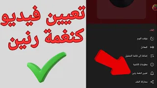 طريقة عمل نغمة رنين فديو للهاتف   تحويل فيديو الى نغمة رنين      دندنها