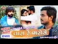 Download Lagu Jiv Hatheli Par Muki Didho Tara Re Bharose - Aakash Thakor - HD Video - Jigar Studio