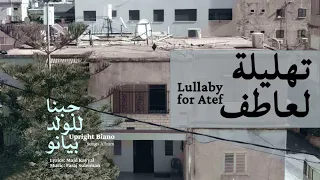                                     فرج سليمان   تهليلة لعاطف دندنها
