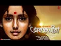 Download Lagu অরক্ষণীয়া - Bangla Premer Golpo | Bengali Love Story | Romantic Golpo @ndlovestation24