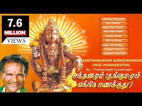 Download MP3 Santhanamum Kungumamum Enge Manakkuthu  | சந்தனமும் குங்குமம் எங்கே மணக்குது