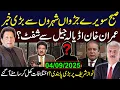 Download Lagu Imran Khan Shifted From Adiala Jail? | Big Ban on Nawaz Sharif | Hamid Mir | Arif Hameed Bhatti Download Lagu Imran Khan Shifted From Adiala Jail? | Big Ban on Nawaz Sharif | Hamid Mir | Arif Hameed Bhatti