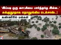 Download Lagu Texas Floods | 'இப்படி ஒரு காட்சியை பார்த்ததே இல்ல' சுக்குநூறாக நொறுங்கிய டெக்சாஸ்! கண்ணீரில் மக்கள்