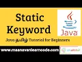 Static Keyword in Java Examples Java Tamil Tutorial for Beginners