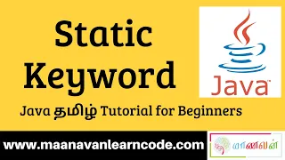 Static Keyword in Java Examples Java Tamil Tutorial for Beginners