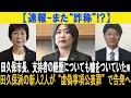 Download Lagu 😱【速報-また“詐称”!?】田久保市長、支持者の経歴についても嘘をついていたw…田久保派の新人2人が“虚偽事項公表罪”で告発へ #田久保市長 #伊東市長 #田久保眞紀