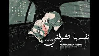 نفسها تشوفني       دندنها