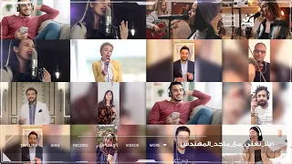 Yala Nghani Majid Al Mohandis Case Study يلا نغني مع ماجد المهندس 