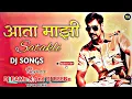 Lagu Aata Majhi Satakli Kadk Tapori Mix dj song|Singham Returns| Yo Yo Honey Singh|DJ RAMu X And DJ REENa