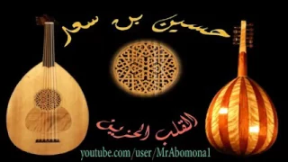 حسين بن سعد   انا ودي اذا ودك         دندنها