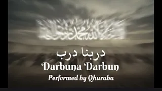                                                    النشيد دربنا درب دندنها