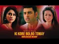 Download Lagu Ki Kore Bolbo Tomay - Bengali Broken Heart Mashup ( VDJ Sowrav ) | Palak Muchhal | 2025 Hits Of Mix
