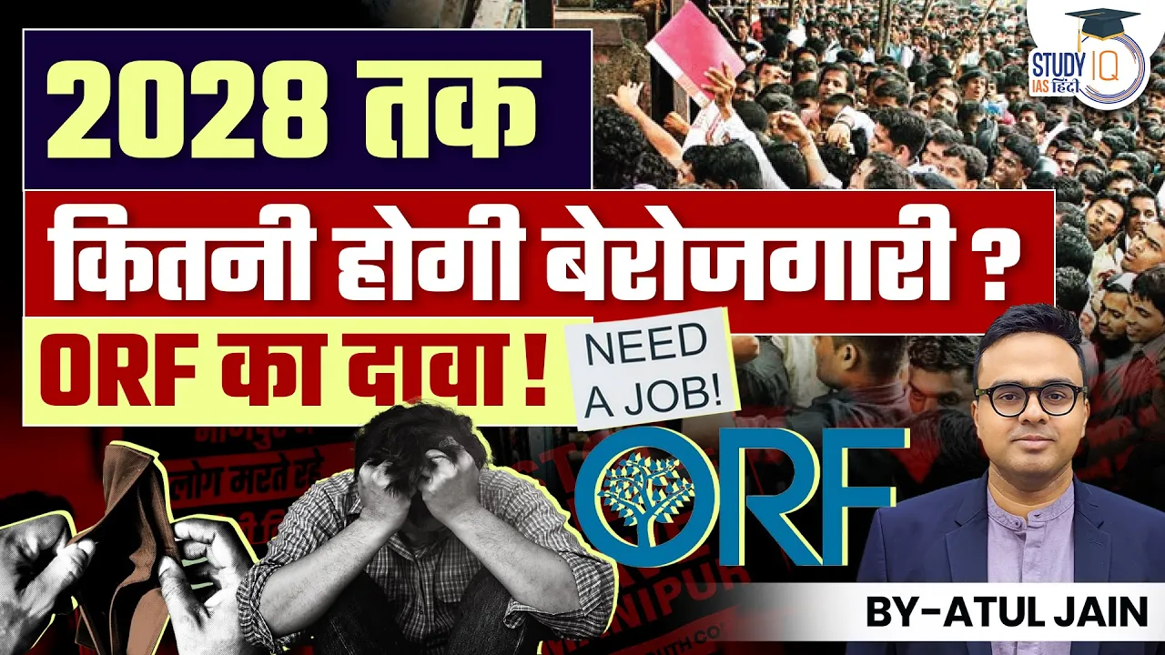 What Will be the Unemployment Rate By 2028? | AtulJain | StudyIQ IAS Hindi