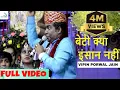 Download Lagu Beti Kya Santhan Nahi Song Live Performance By Vipin Porwal | Holi Malpura @jainguruganesh