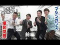 Download Lagu マシンガンズのYouTubeに爆笑問題がやってきた！