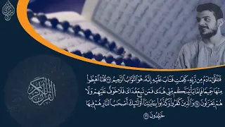 سورة البقرة كاملة القارئ اسلام صبحي  سورة البقرة كاملة القارئ اسلام صبحي