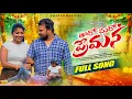 Lagu #THARO MARO PREMANA | 4K FULL VIDEO SONG | CHARAN | BALAKRISHNA SINGER | SUHASINI | BANJARA NEW SONG