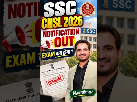 SSC CHSL 2026 notification out || EXAM कब होगा ॥ VIKRAMJEET SIR || selection way |Rankers Gurukul