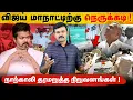 Download Lagu சரிந்து விழுந்த கொடிக்கம்பம் | தவெக மாநாட்டிற்கு நெருக்கடி | சொதப்பிய புஸ்ஸி | சோகமான தொண்டர்கள் | 