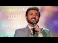 Majid Al Mohandis ... Yally Ahebak Mout -  | ماجد المهندس ... ياللي احبك موت - فيديو