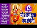 Download Lagu नवरात्री स्पेशल : १३ गाजलेली देवीची गाणी | मी शरण तुला अंबे मा | 13 Devi Bhakti Geete Marathi