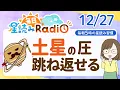 Lagu 【12月27日の星読み】「やってみたいを大事にしよう」占い師が解説♪今日のホロスコープ・開運アクション | 毎日星読みラジオ【第811回目】