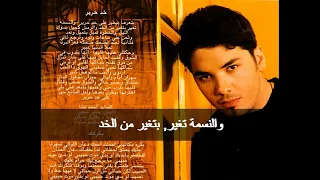                                        كلمات اغنية خد حرير رامي عياش البوم ديوان الحب دندنها