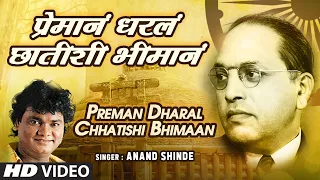  premaan dharal chhatishi bhimana dharmantar anand shinde hd video