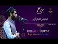 Download Lagu 30 Джуз Корана | Ризгар Мухаммад Курди