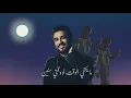 إسماعيل مبارك - موعد عاشقين (حصرياً) | 2019