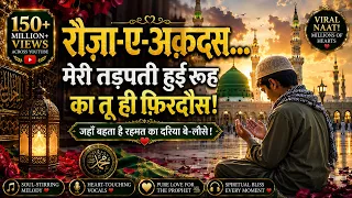ROUZA-E-AQDAS (रौज़ा-ए-अक़दस) — Soulful Naat-e-Paak | The Legends Project | Pure Roohani Sukoon