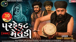  shakti odhaviya dakla perfect meldi dakla dj dakla meldi maa dakla 