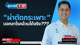 การผ่าตัดตัดกระเพาะอาหารมีผลข้างเคียงหรือภาวะแทรกซ้อนอย่างไรบ้าง