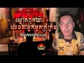 Download Lagu រឿង ស្នៀតពុកយ៉ា​ លេងអាអ្នកអួតត្រីក្រឹម ៚ កំណត់ហេតុខ្មោច៚ GHOST RECORD OFFICIAL៚