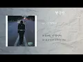 Download Lagu 강타 - 북극성 / 가사