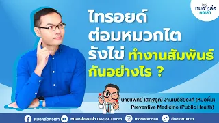 ฮอร์โมนในร่างกายทำงานอย่างไร และเกิดอะไรขึ้นเมื่อร่างกายเครียดมากเกินไป