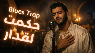 حكمت لقدار                                             دندنها