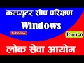 Computer Skill Test Part 6 Windows