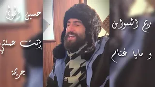 Hsen Mawla Amlti Jarima Official Video حسين المولى إنت عملتي جريمة 