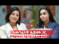 Download Lagu ታደለ የዘፈነልኝን ዘፈን ሁሉም ሰው እስኪሰማው ጓጉቻለሁ የድምጻዊ ታደለ ሮባ ባለቤት