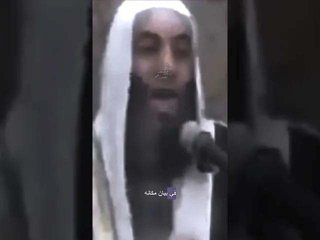⁣احد شيوخ السلفـ..يين  يعتذر بشكل رسمي عن تقصيرهم لذكر آل محمد صلوات الله عليهم