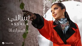 Assala Tesalni Lyrics Video 2024 أصالة تسألني  Assala Tesalni Lyrics Video 2024 أصالة تسألني