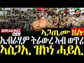 Download Lagu Dasna Tv | (እዋናዊ ዛዕባ) - ኢብራሂም ትራውረ ኣብ መዋጥር - 20/07/2025