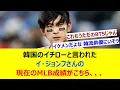 Download Lagu 韓国のイチローと言われたイ・ジョンフさんの現在のMLB成績がこちら、、、【ネット反応集】