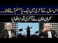 Download Lagu Sadiq Malik's Surprising prediction About Imran khan  |  GNN Entertainment