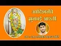 Download Lagu ADISHAKTI MUKTAI ARATI | आदिशक्ती मुक्ताई आरती | श्री विशाल महाराज खोले