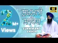 Download Lagu Sri Sukhmani Sahib - ਸੁਖਮਨੀ ਸਾਹਿਬ - Giani Kulwant Singh Ji Preet - ਗਿਆਨੀ ਕੁਲਵੰਤ ਸਿੰਘ ਜੀ ਪ੍ਰੀਤ - 4K