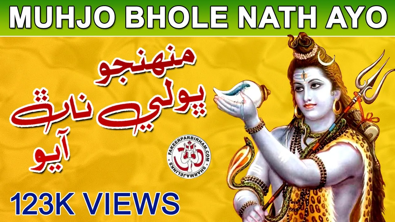 Bum Bhum Bhole Nath Ayo