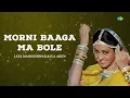 Morni Baaga Ma Bole | Lamhe | Sridevi | Anil Kapoor | Lata Mangeshkar
